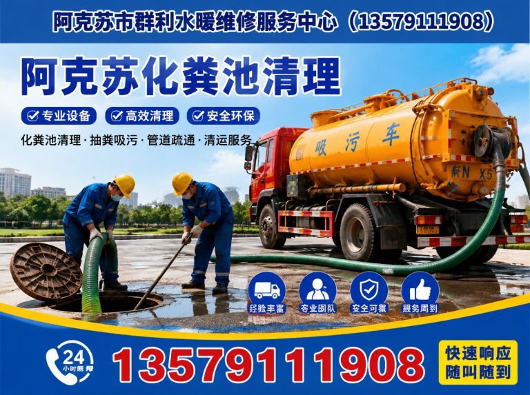 阿克苏市阿克苏管道疏通展示图