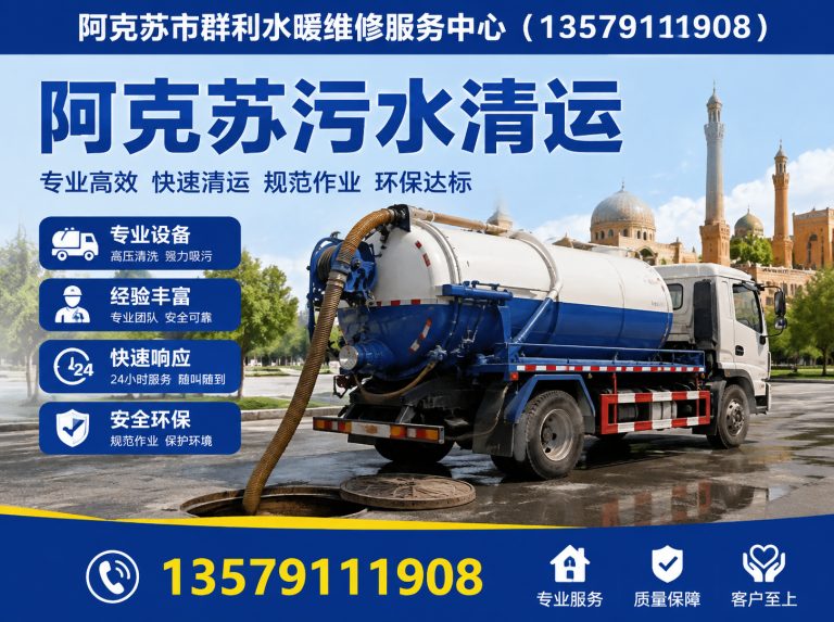 阿克苏市阿克苏马桶疏通展示图