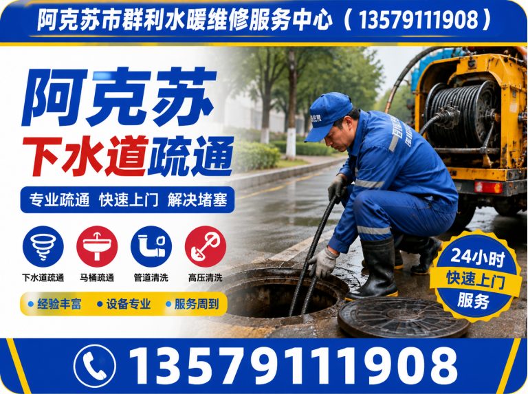 阿克苏市阿克苏下水道疏通展示图