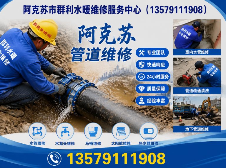 阿克苏市阿克苏管道维修展示图
